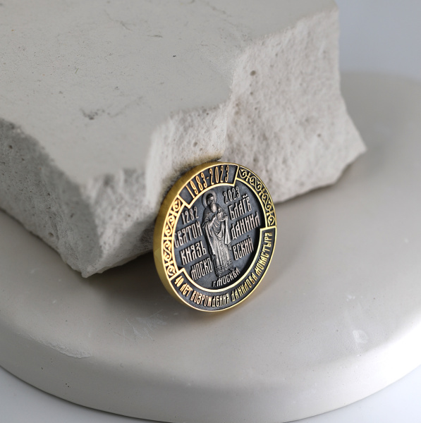 Памятная медаль "40 лет возрождения Данилова Монастыря" с позолотой