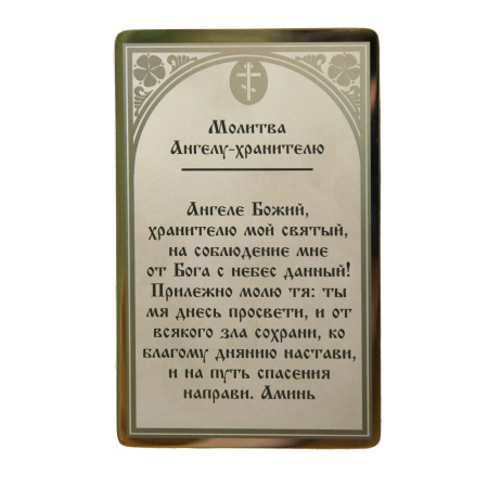 Подарочная икона "Ангел Хранитель"