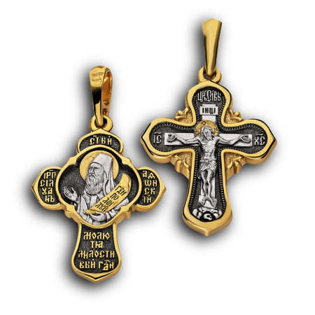 Крест нательный «Распятие. Прп.Силуан Афонский» серебро/золочение