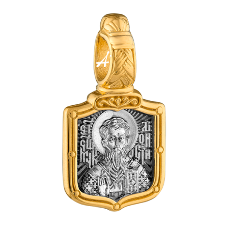 «Священномученик Дионисий Ареопагит. Молитва»