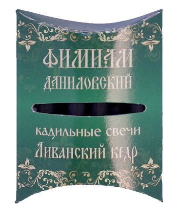 Кадильные свечи, фимиам Даниловский - Ливанский кедр