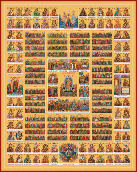 Минеи на год с Праздниками и иконами Божией Матери, купить икону